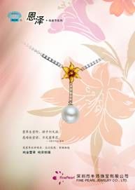 豐沛珠寶濃情推出母親節(jié)恩澤系列